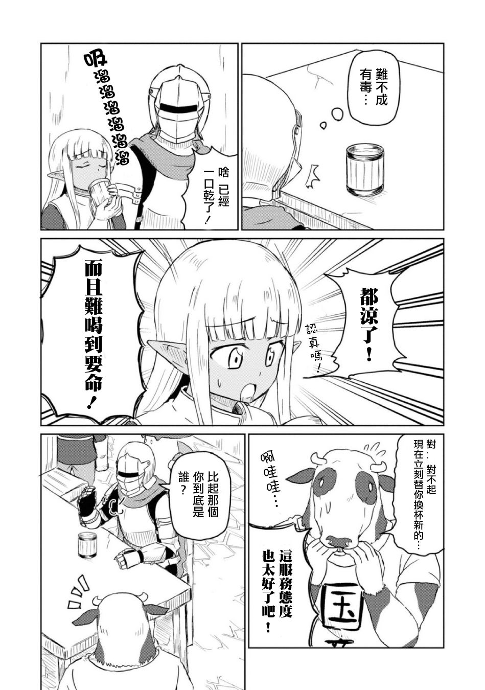 《这个医师超麻烦》10话 第7页