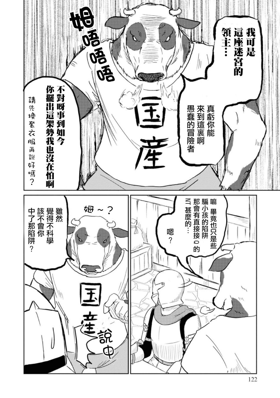 《这个医师超麻烦》10话 第8页