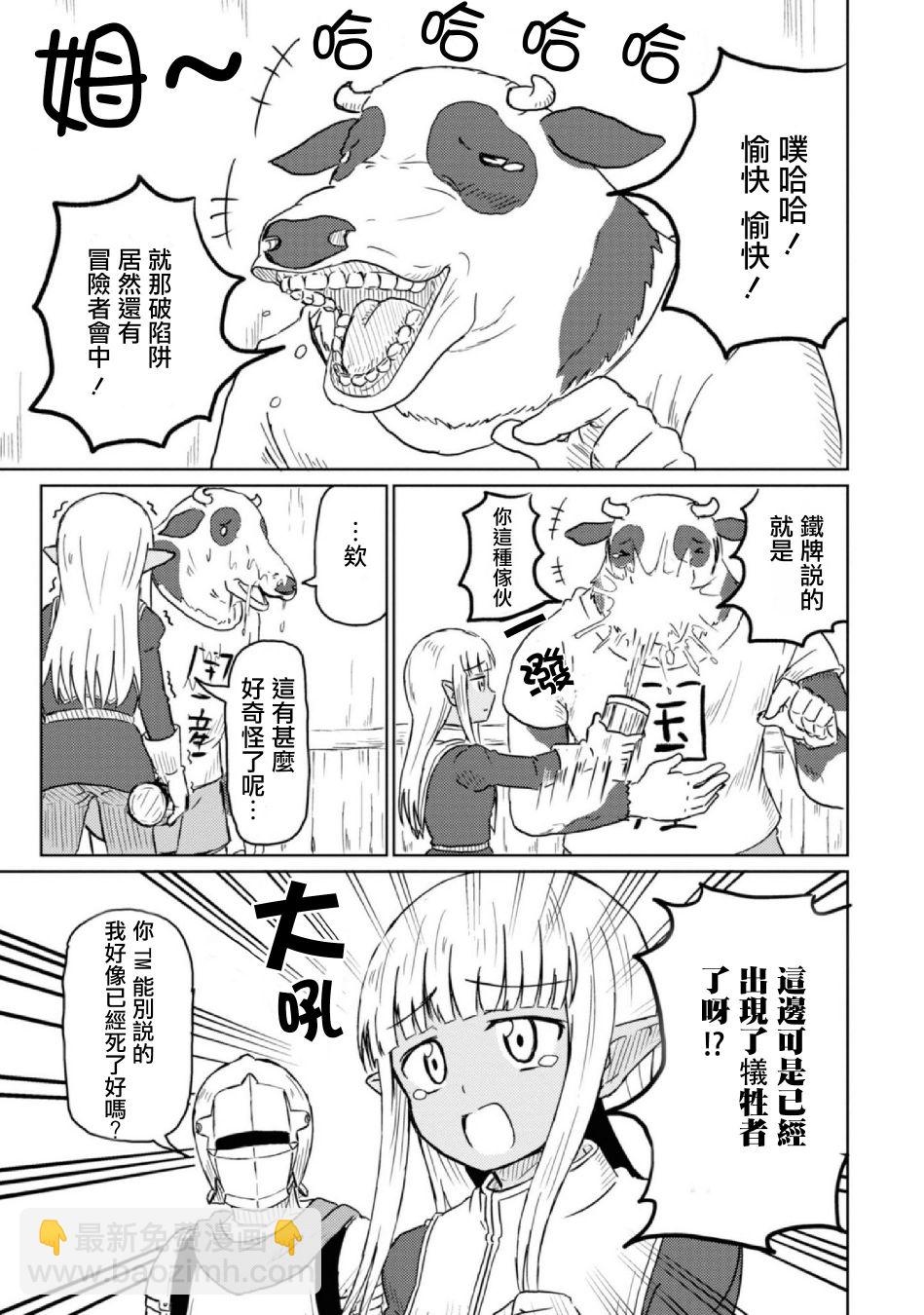 《这个医师超麻烦》10话 第9页