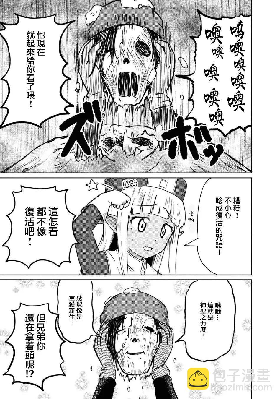 《这个医师超麻烦》第16话 第3页
