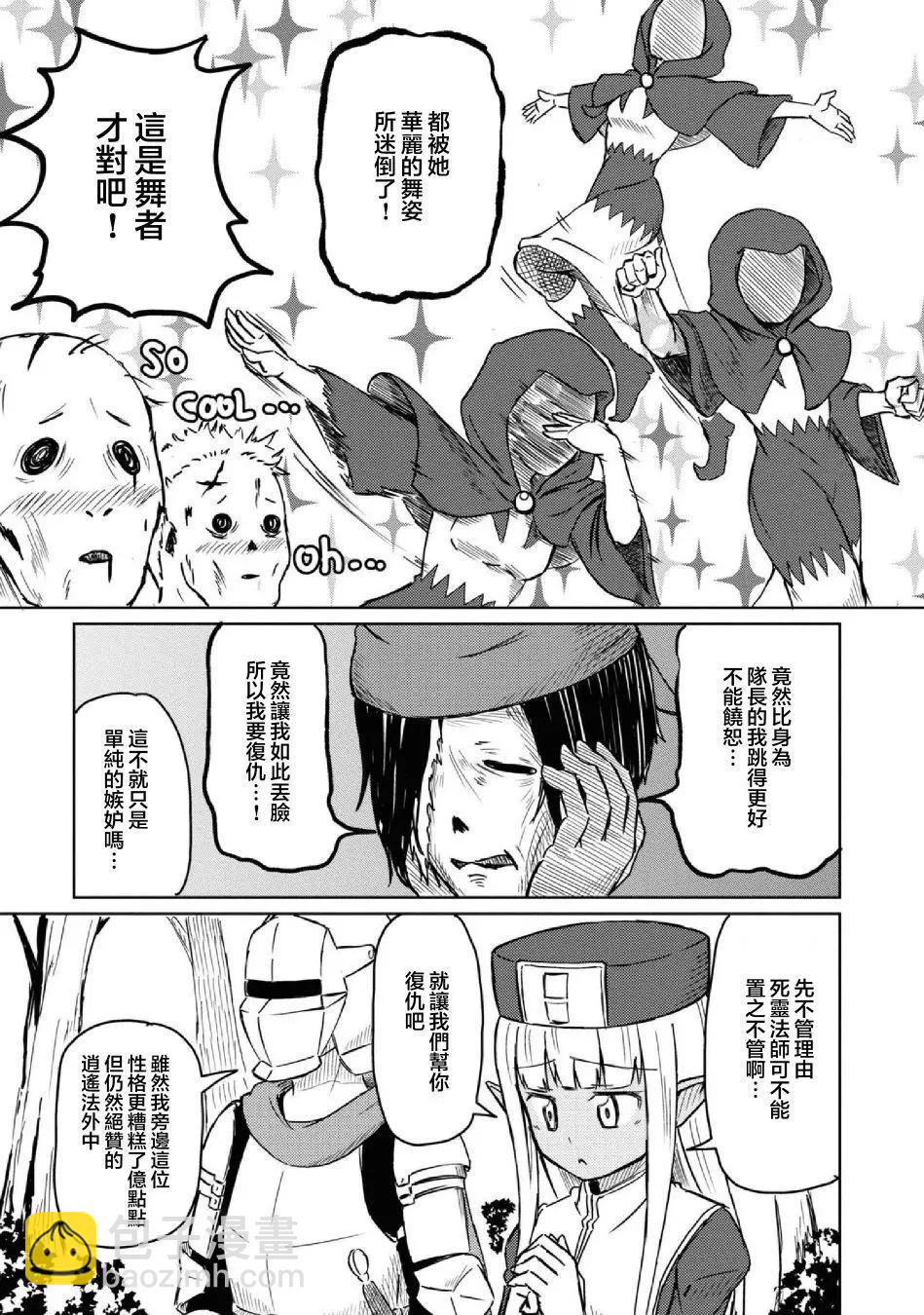《这个医师超麻烦》第16话 第9页