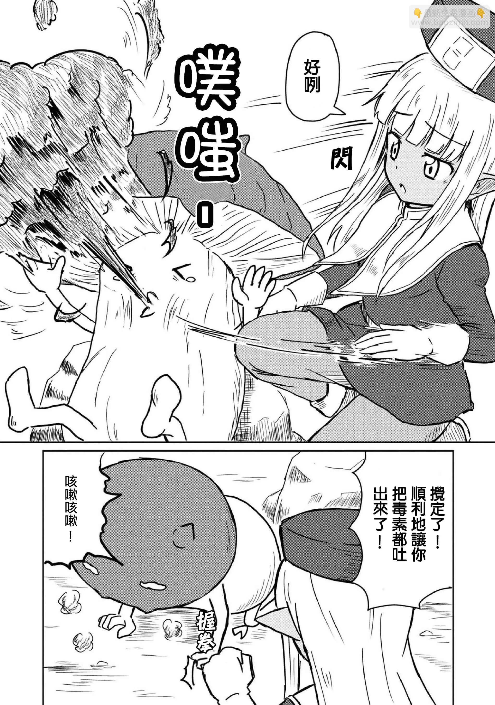 《这个医师超麻烦》第13话 第10页