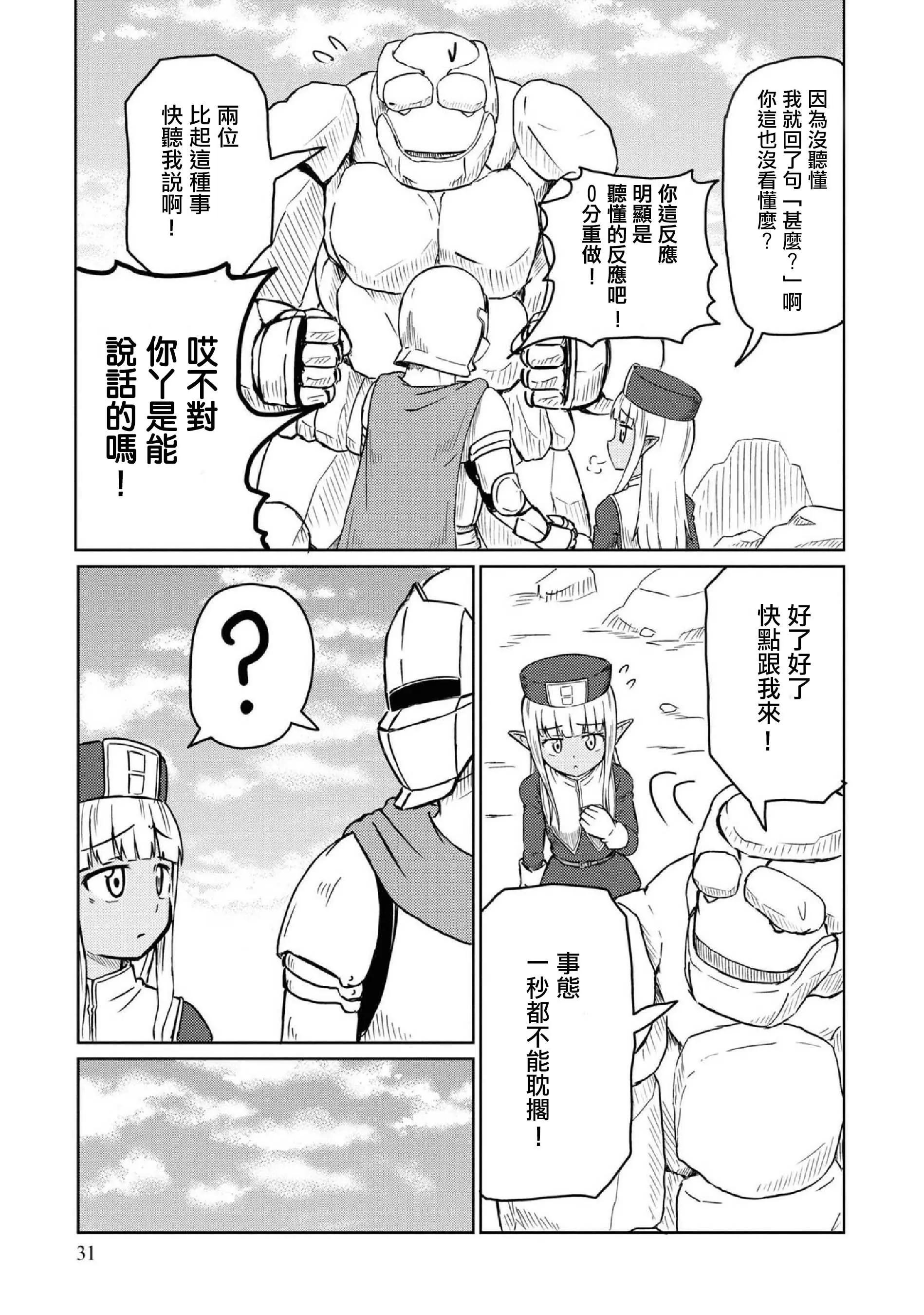 《这个医师超麻烦》第13话 第3页