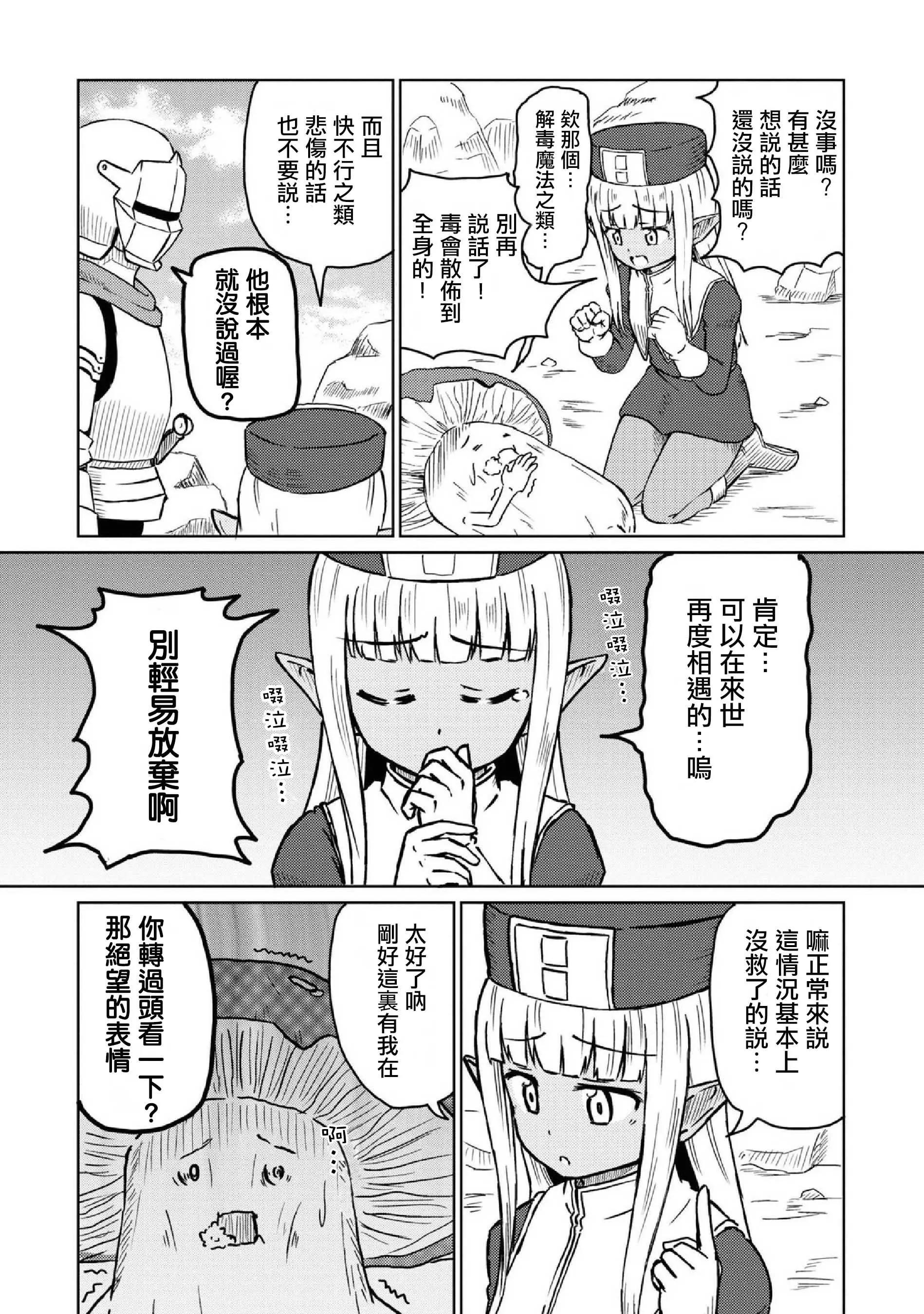 《这个医师超麻烦》第13话 第5页