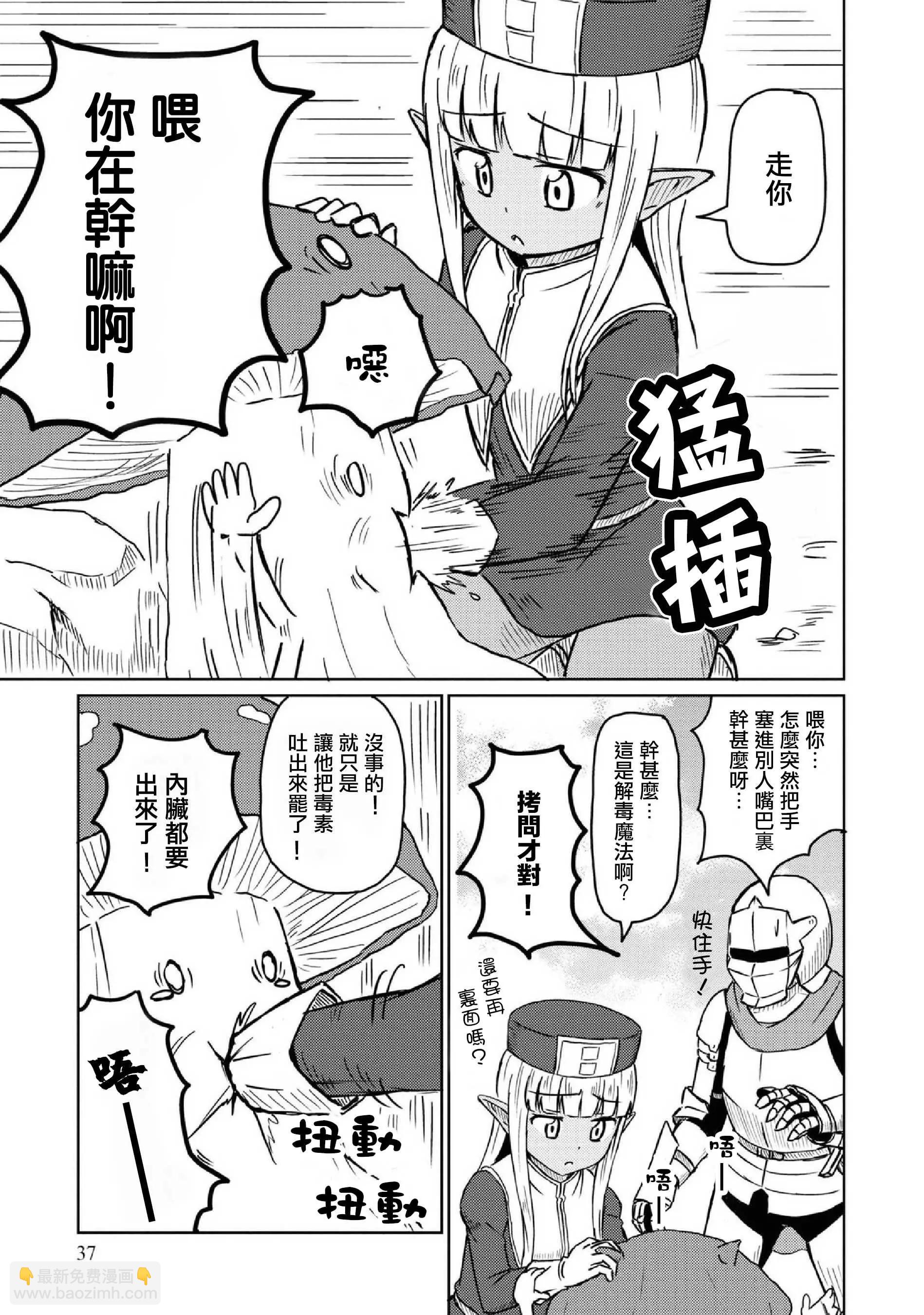 《这个医师超麻烦》第13话 第9页