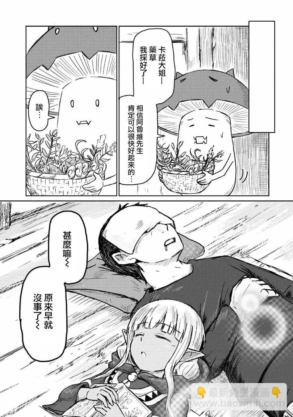 《这个医师超麻烦》第14话 第10页