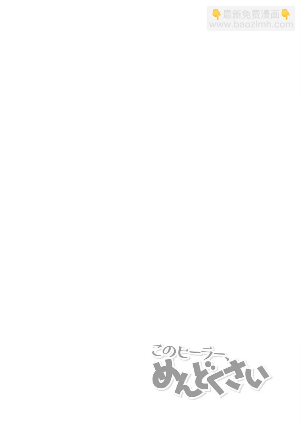 《这个医师超麻烦》第18话 第14页