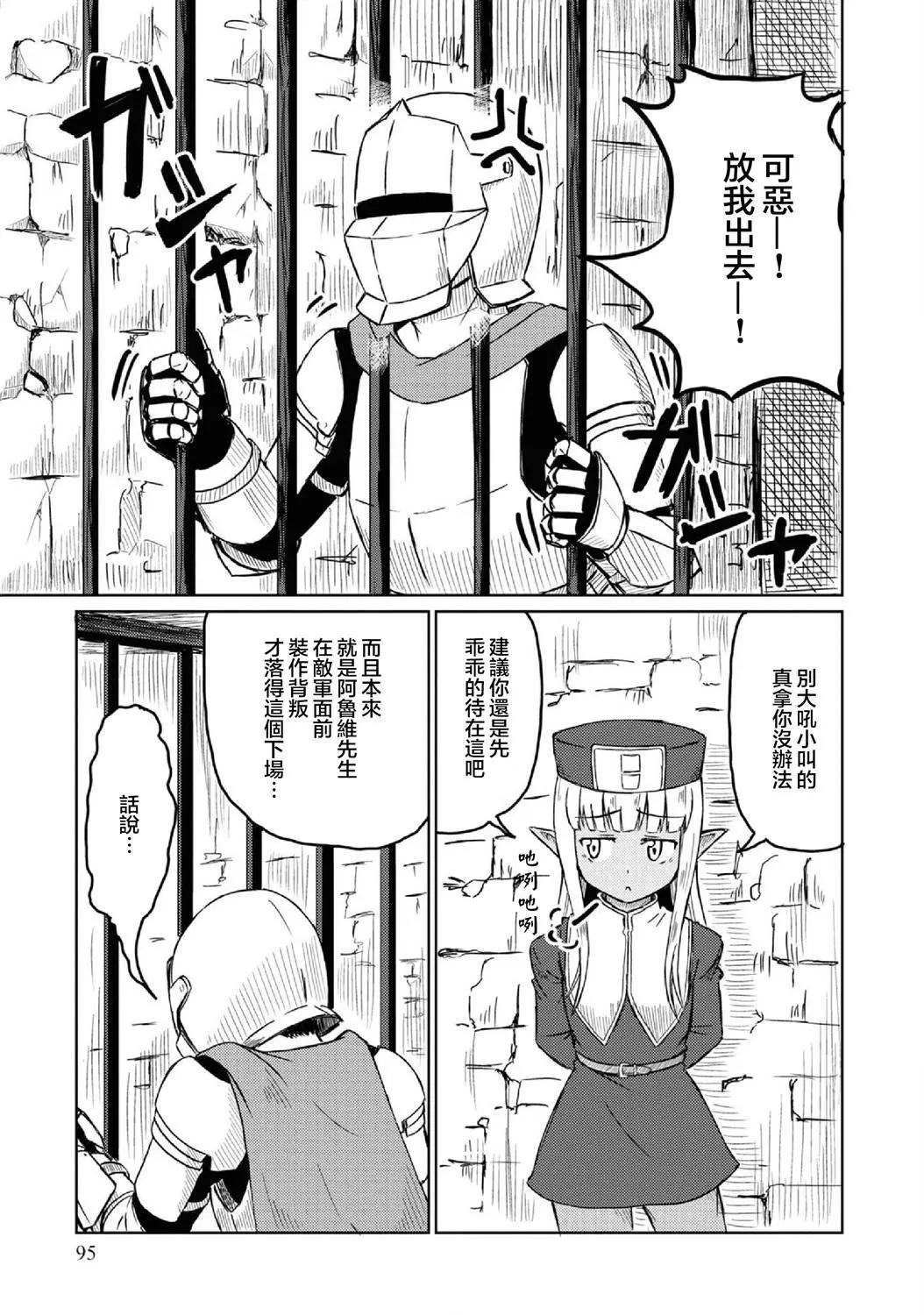 《这个医师超麻烦》第18话 第1页