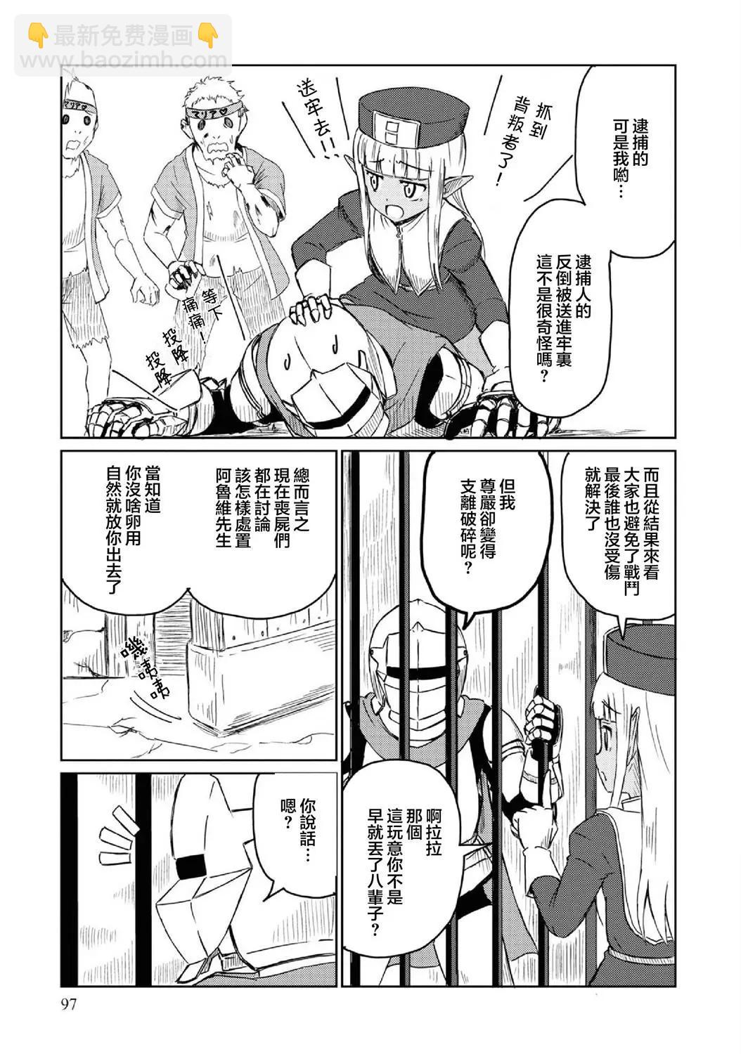 《这个医师超麻烦》第18话 第3页