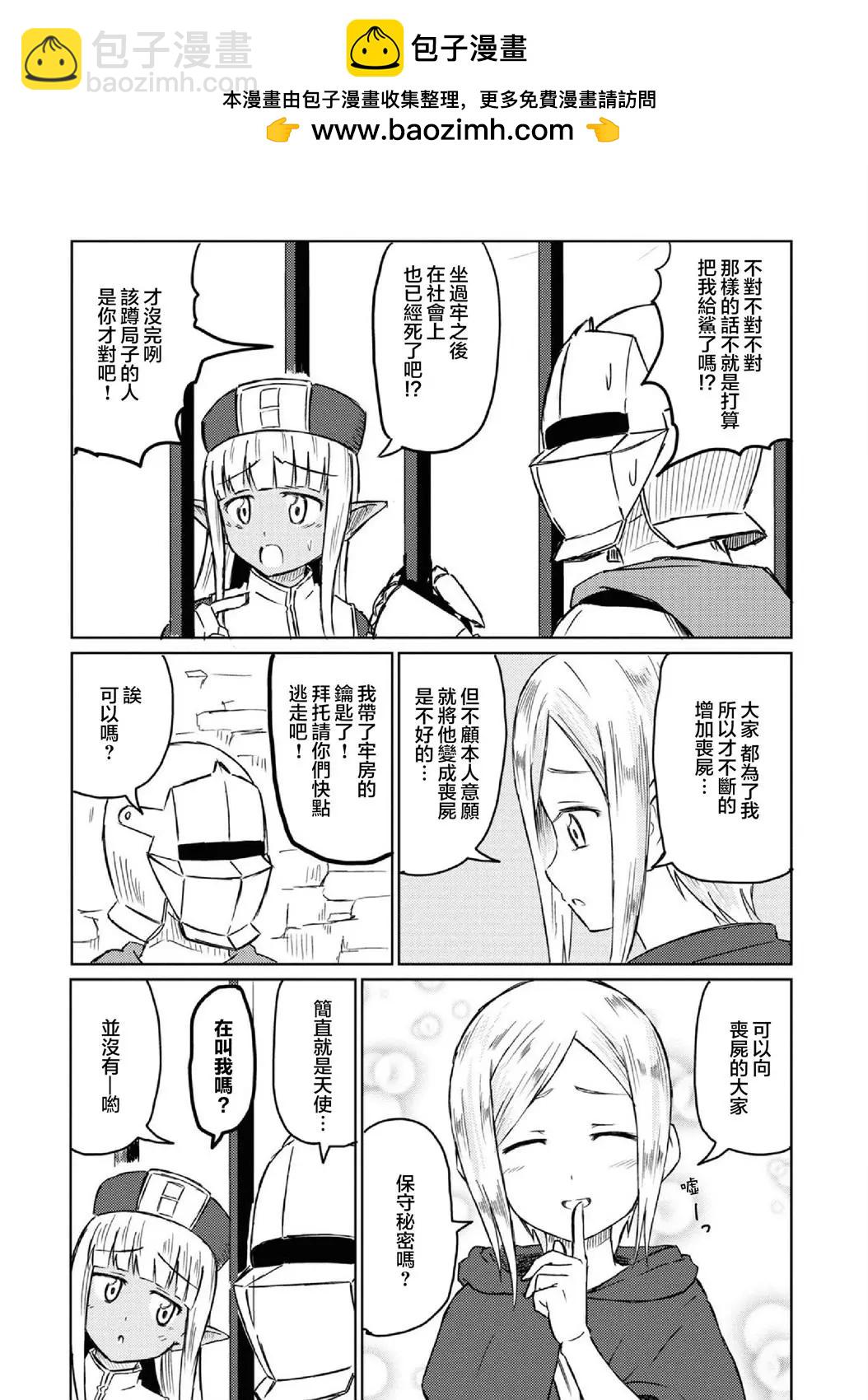《这个医师超麻烦》第18话 第5页