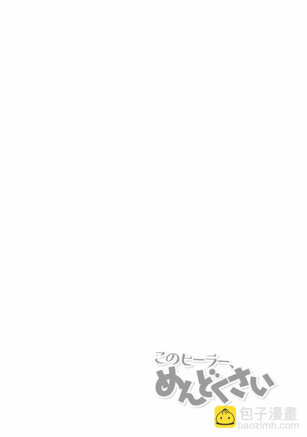 《这个医师超麻烦》第19话 第12页