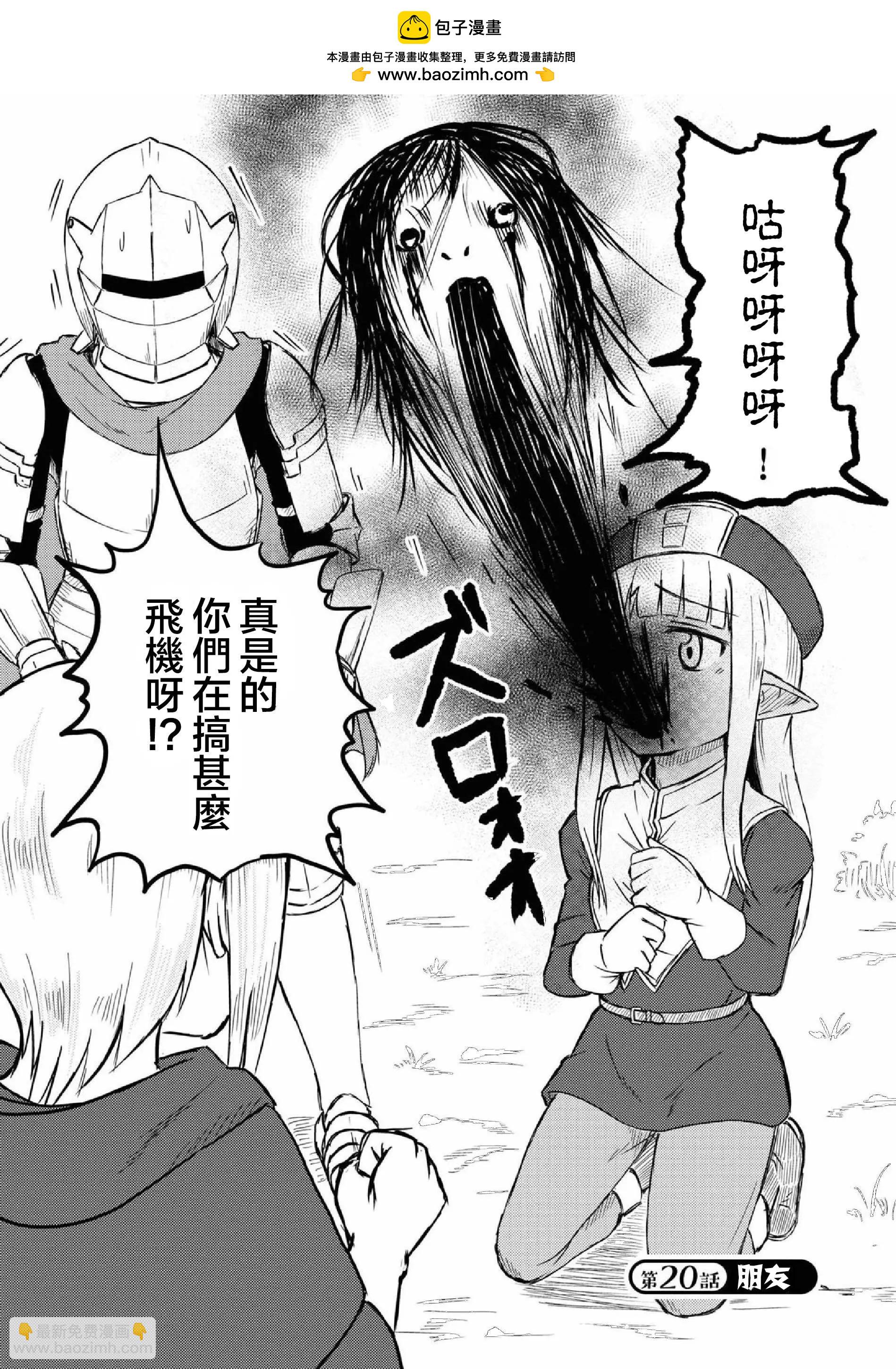 《这个医师超麻烦》第20话 第2页