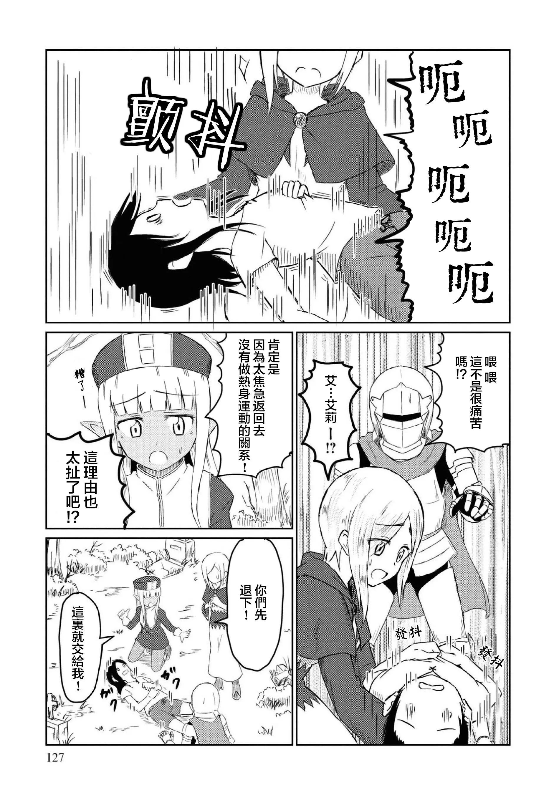 《这个医师超麻烦》第20话 第7页