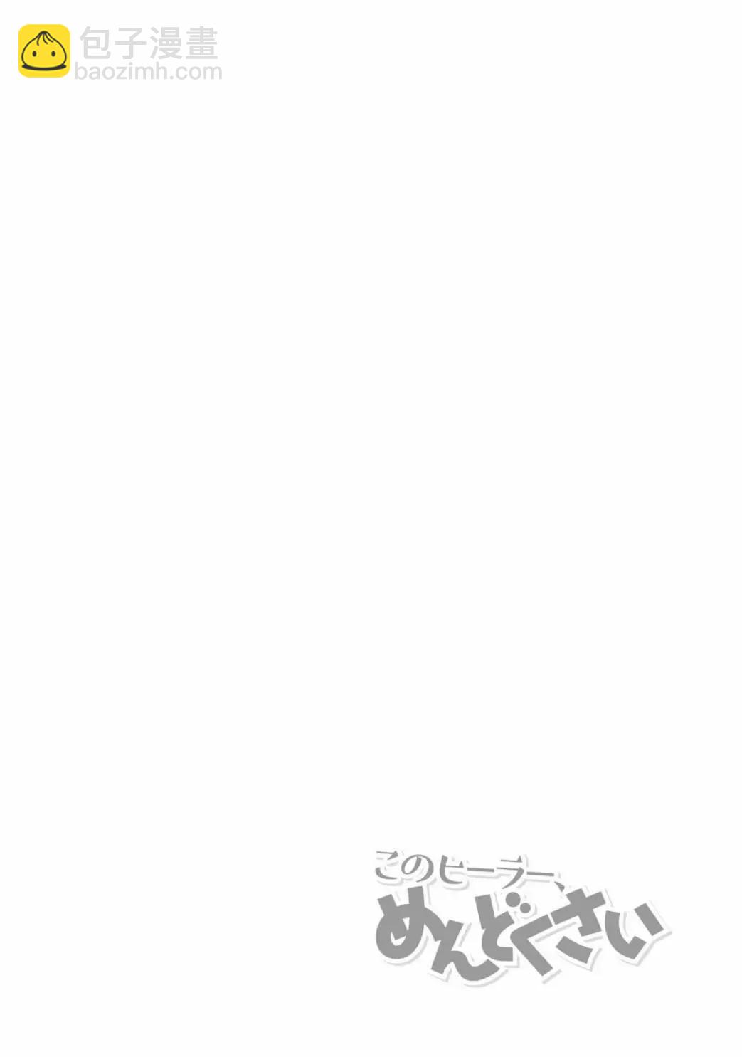 《这个医师超麻烦》第17话 第14页