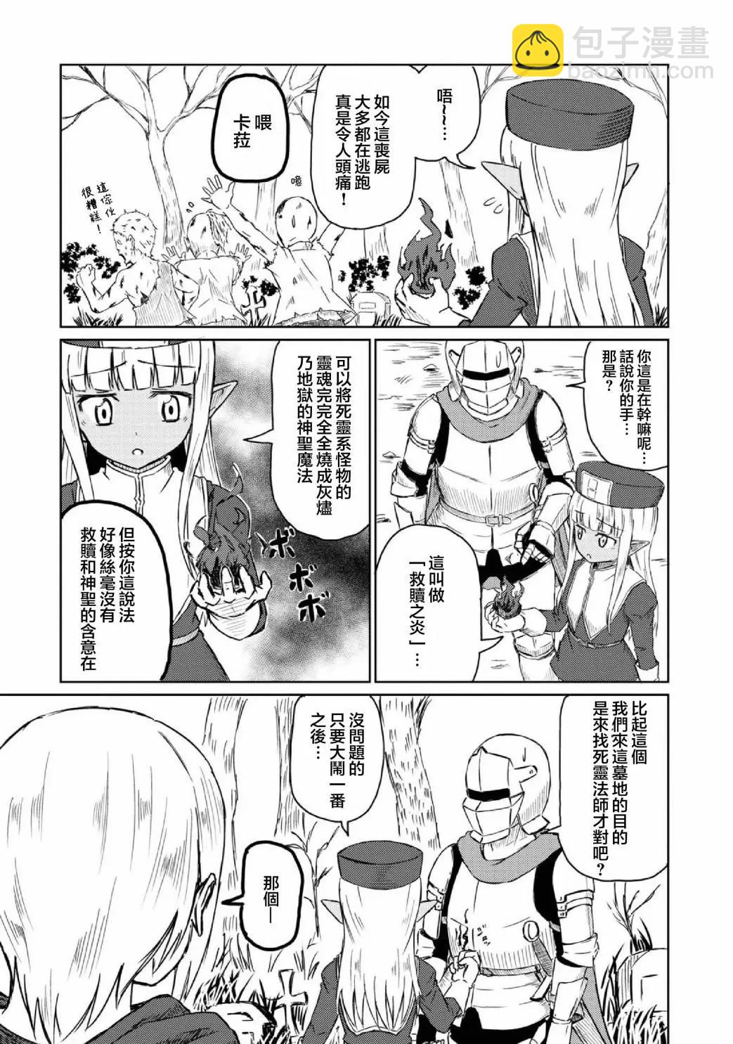《这个医师超麻烦》第17话 第3页