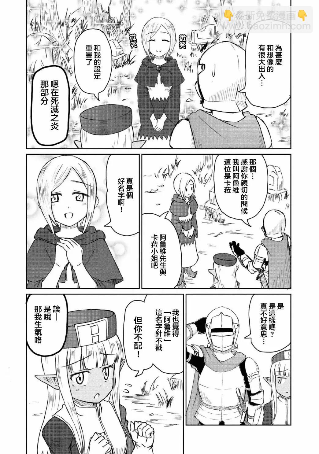 《这个医师超麻烦》第17话 第5页