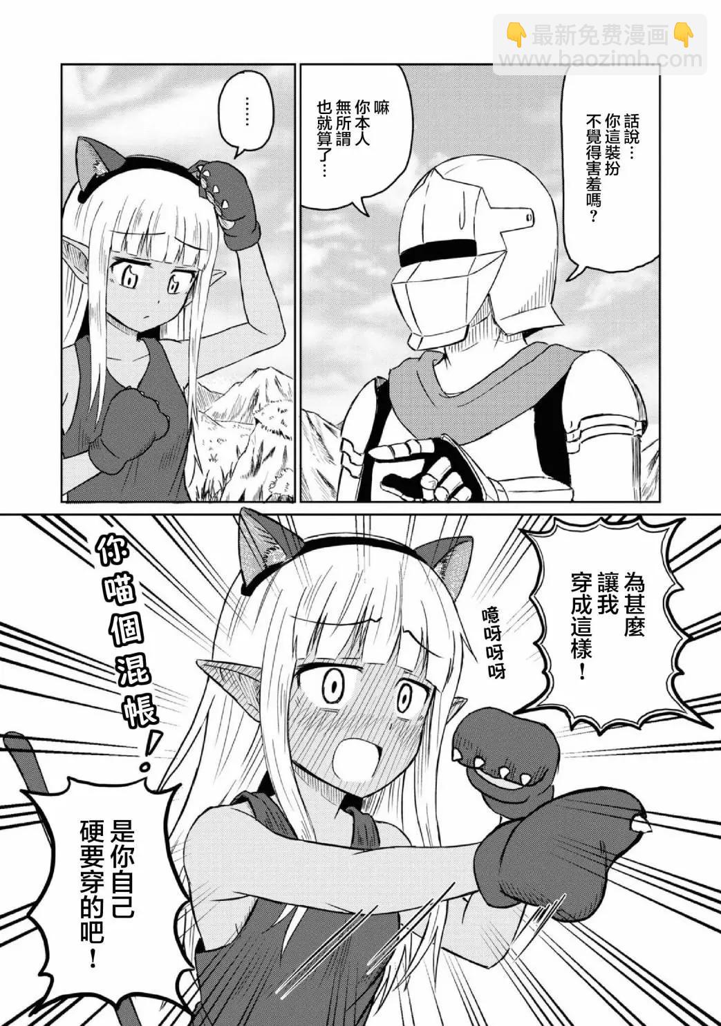 《这个医师超麻烦》第02卷 第10页