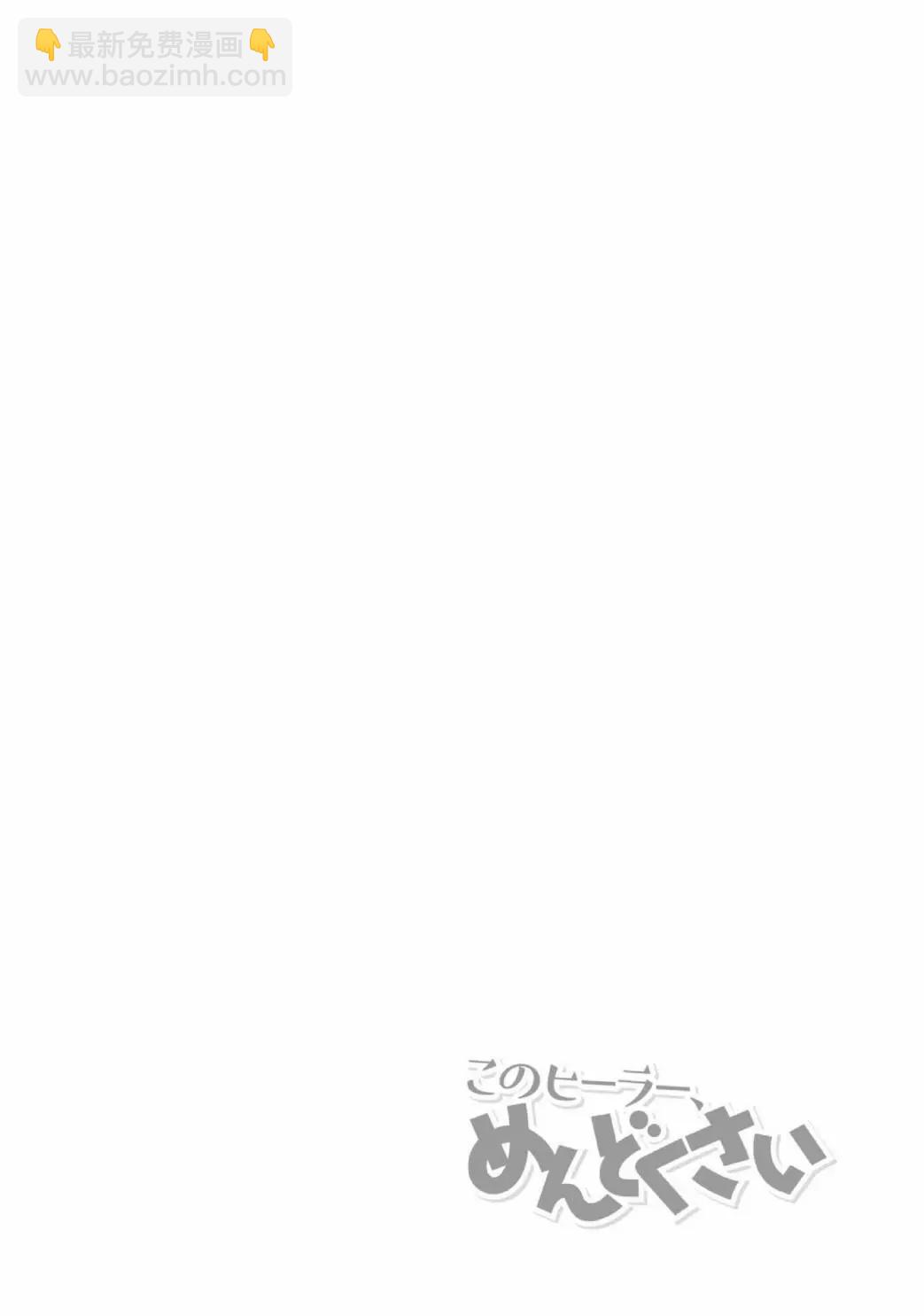 《这个医师超麻烦》第02卷 第12页