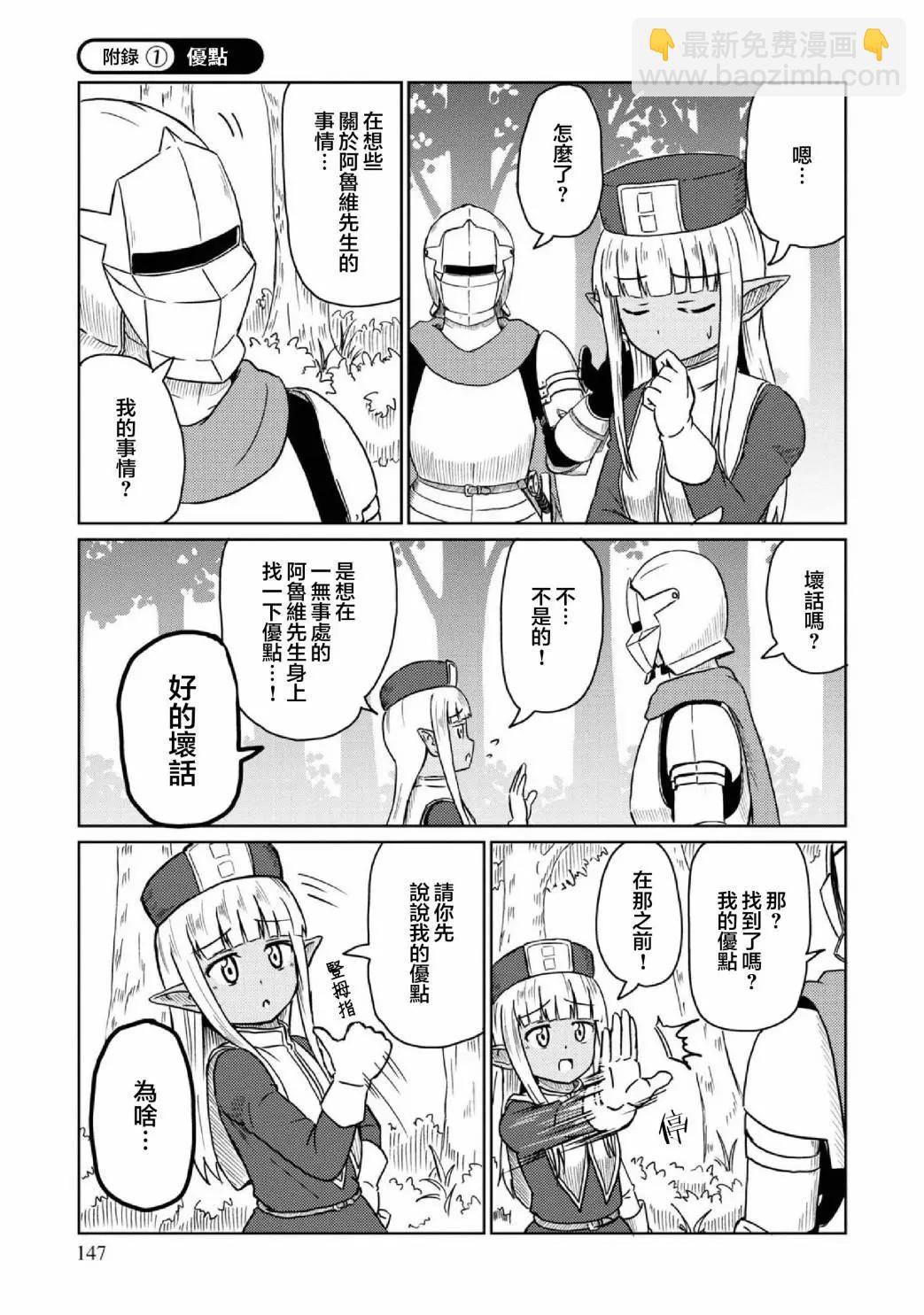 《这个医师超麻烦》第02卷 第13页