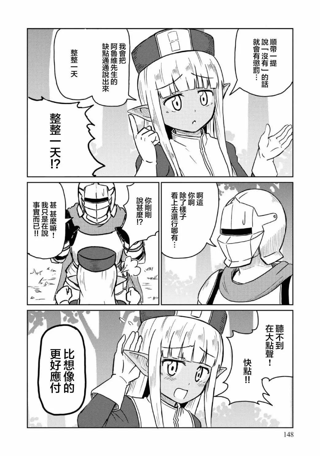 《这个医师超麻烦》第02卷 第14页