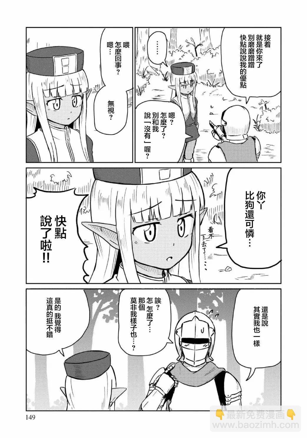 《这个医师超麻烦》第02卷 第15页