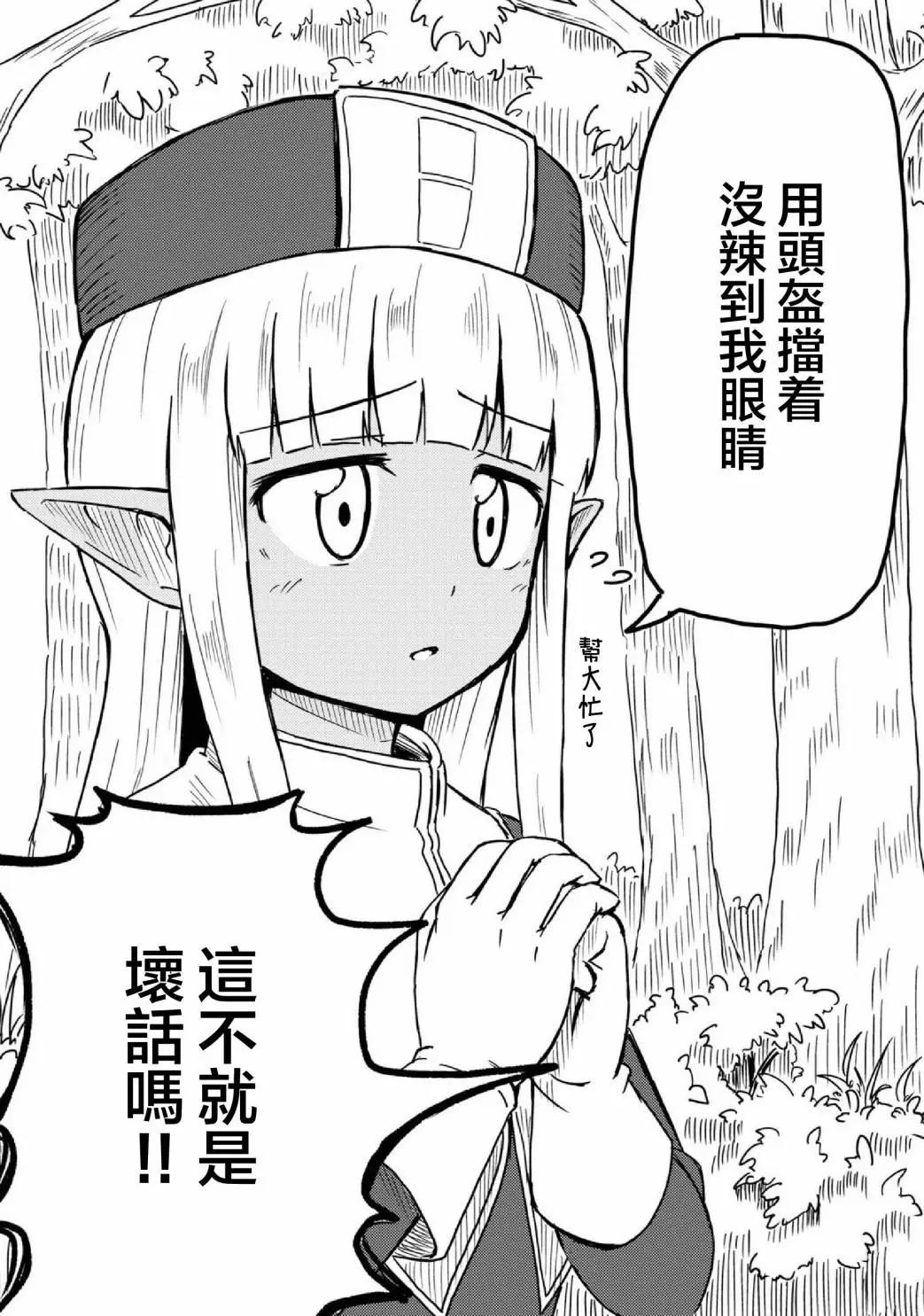 《这个医师超麻烦》第02卷 第16页
