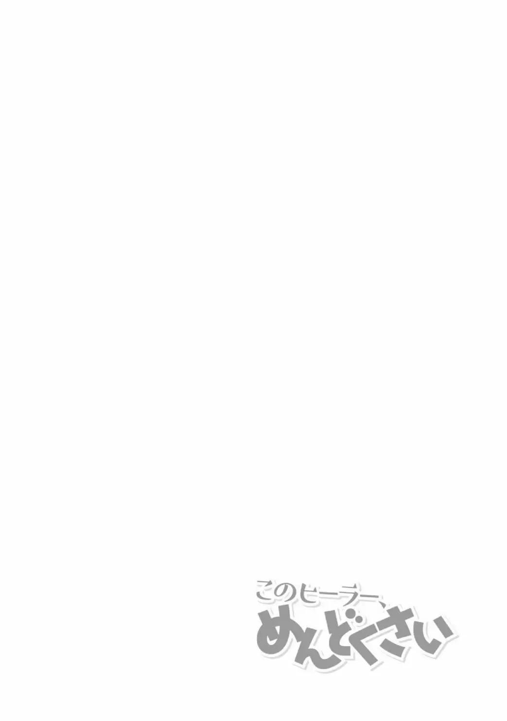 《这个医师超麻烦》第02卷 第18页