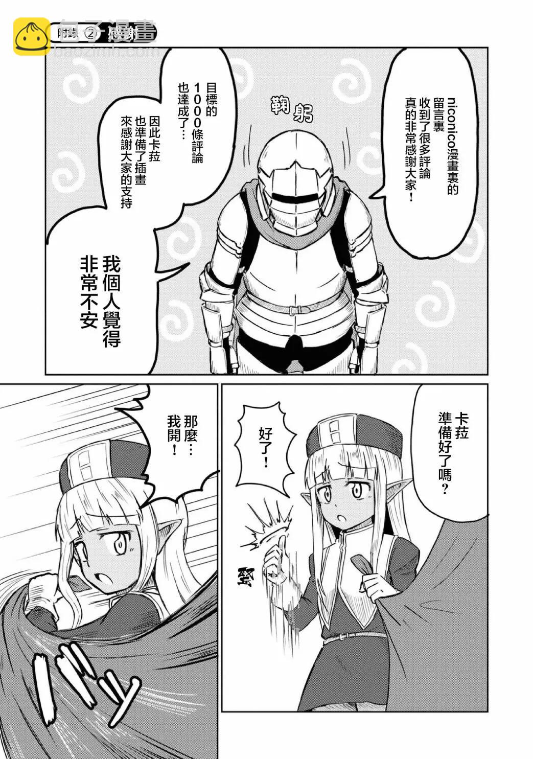 《这个医师超麻烦》第02卷 第19页