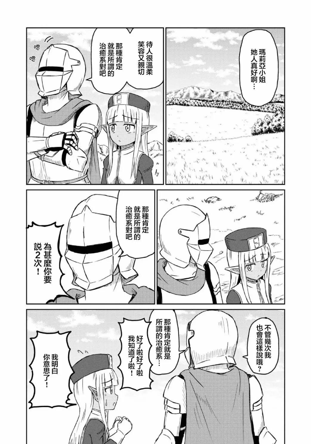 《这个医师超麻烦》第02卷 第1页