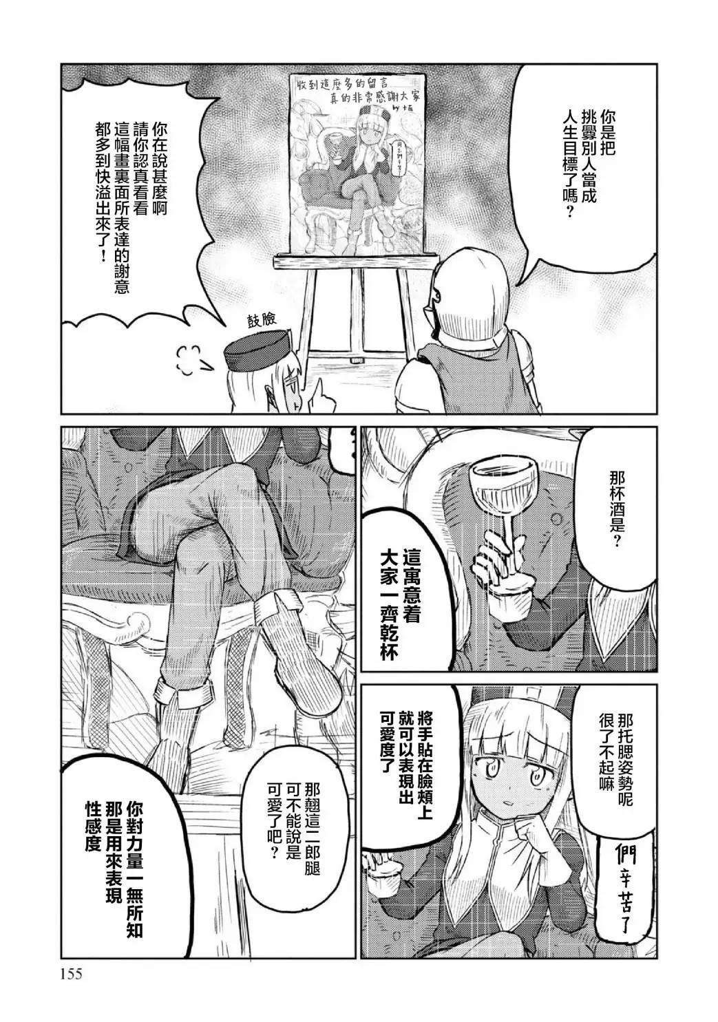《这个医师超麻烦》第02卷 第21页