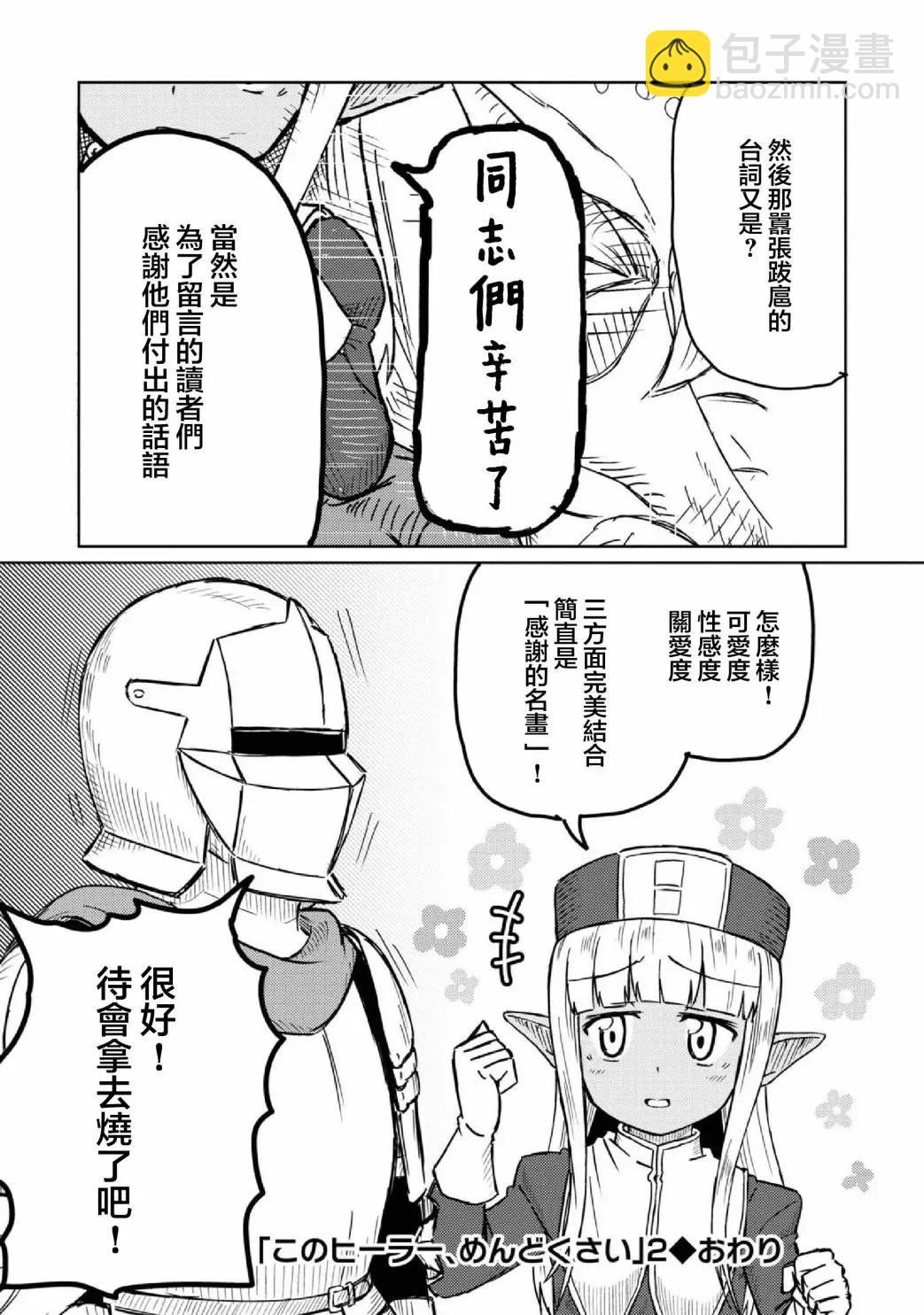 《这个医师超麻烦》第02卷 第22页
