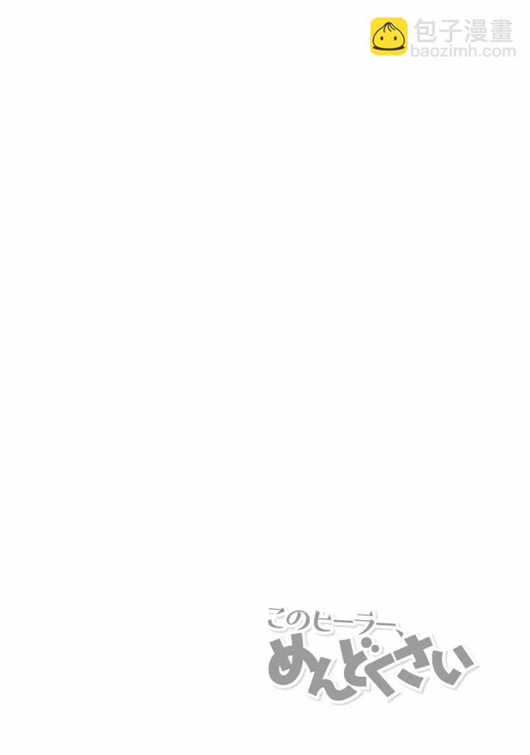 《这个医师超麻烦》第02卷 第24页