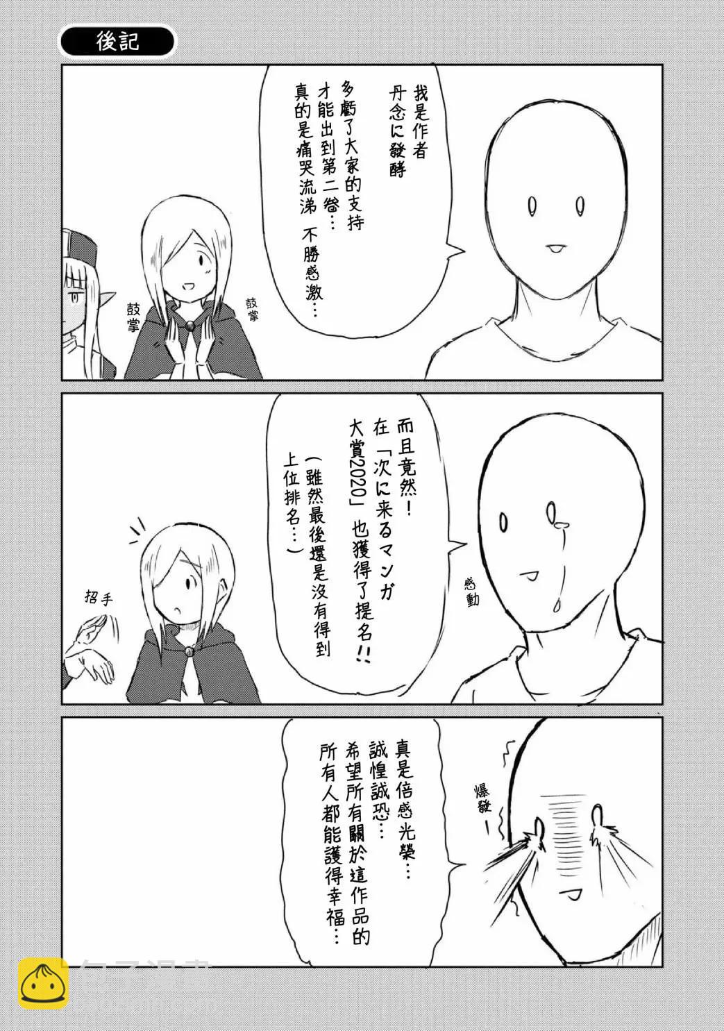 《这个医师超麻烦》第02卷 第25页