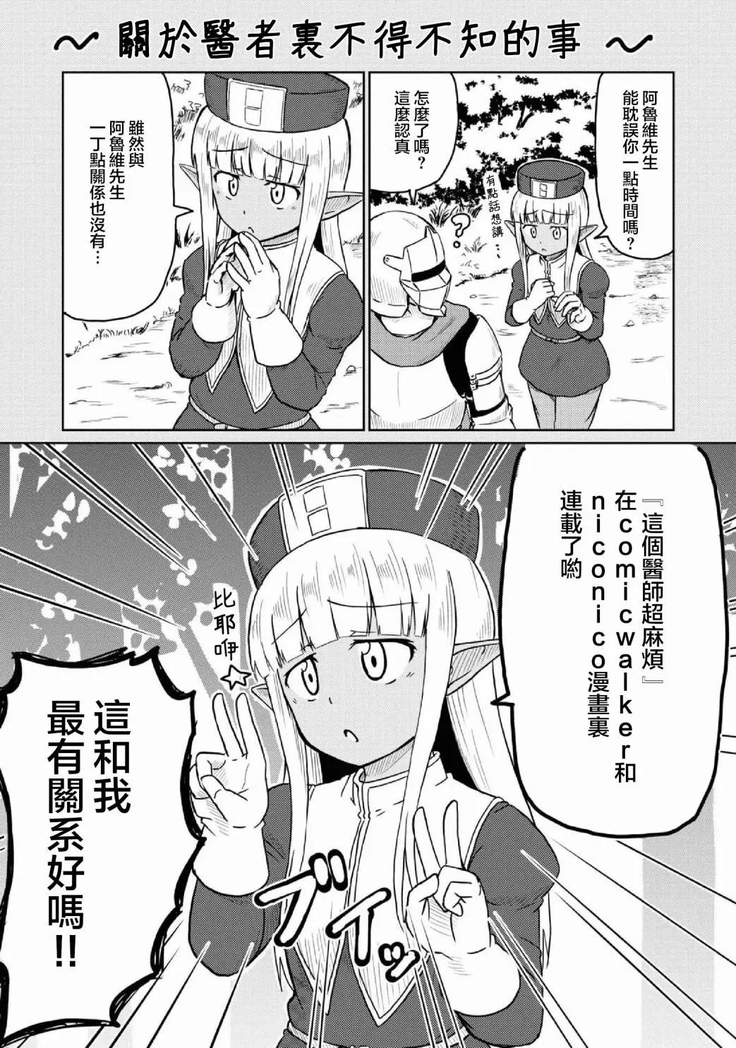 《这个医师超麻烦》第02卷 第28页