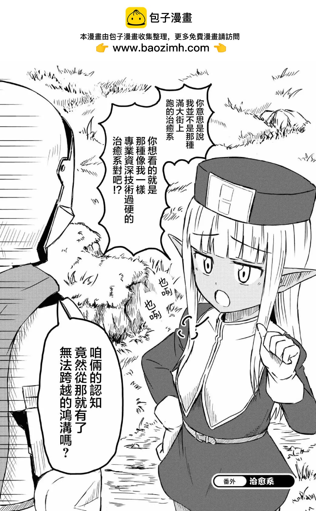 《这个医师超麻烦》第02卷 第2页