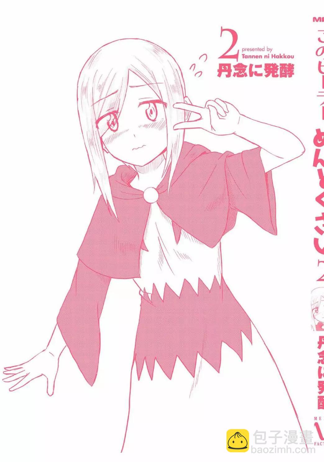 《这个医师超麻烦》第02卷 第33页