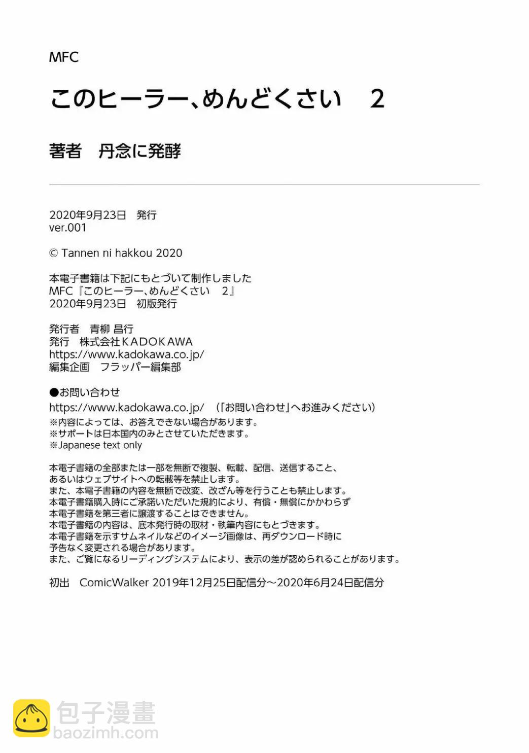 《这个医师超麻烦》第02卷 第34页