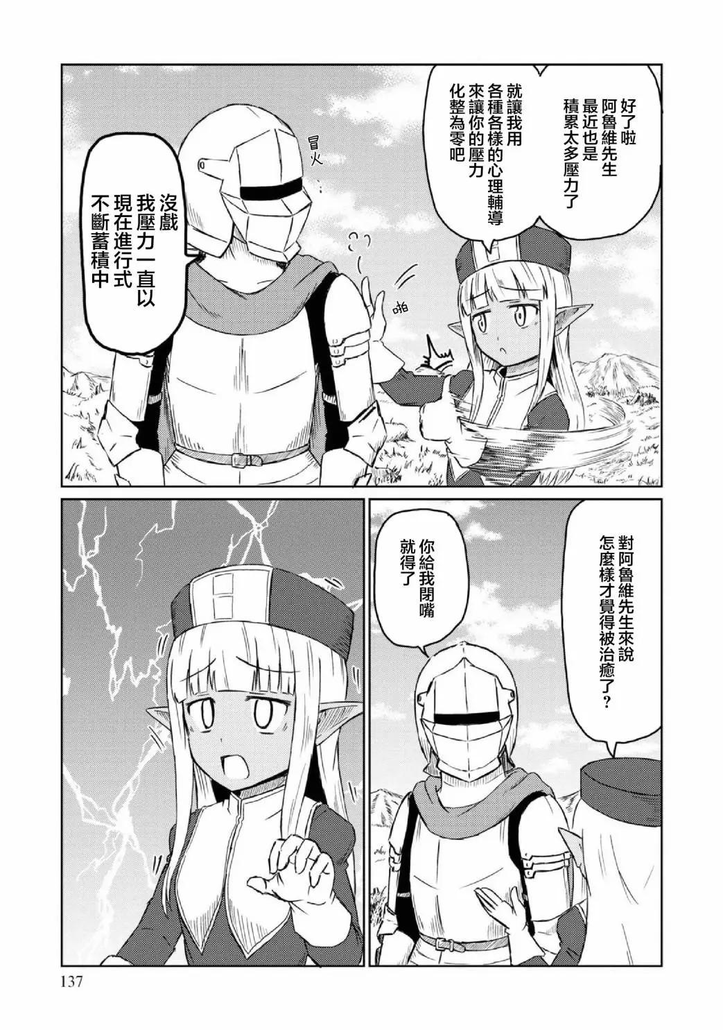 《这个医师超麻烦》第02卷 第3页