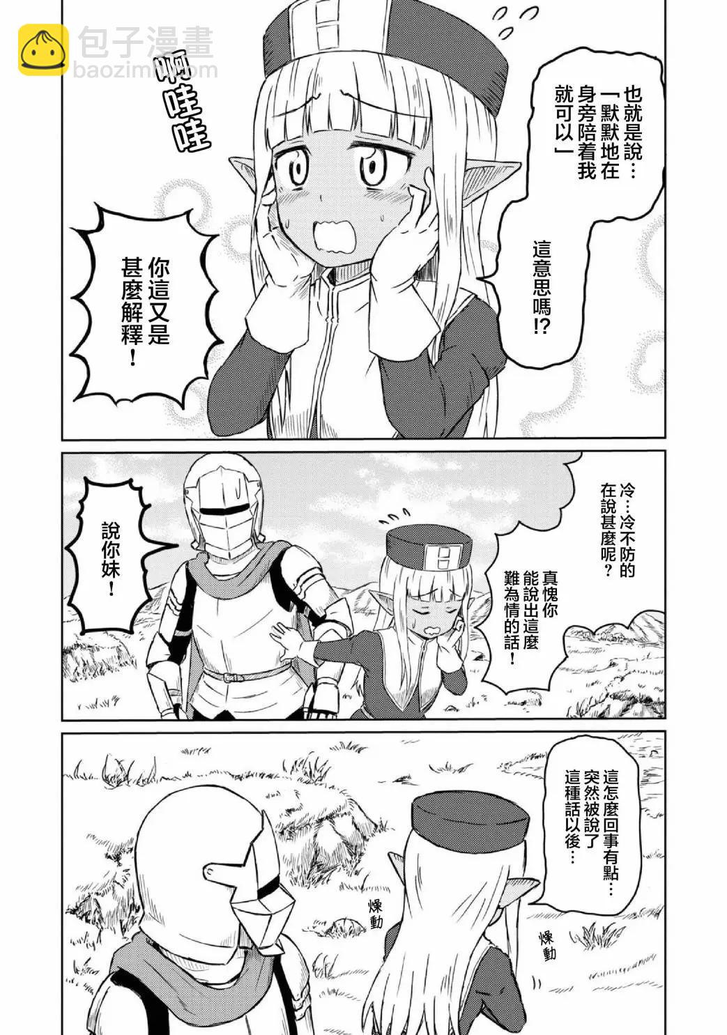 《这个医师超麻烦》第02卷 第4页