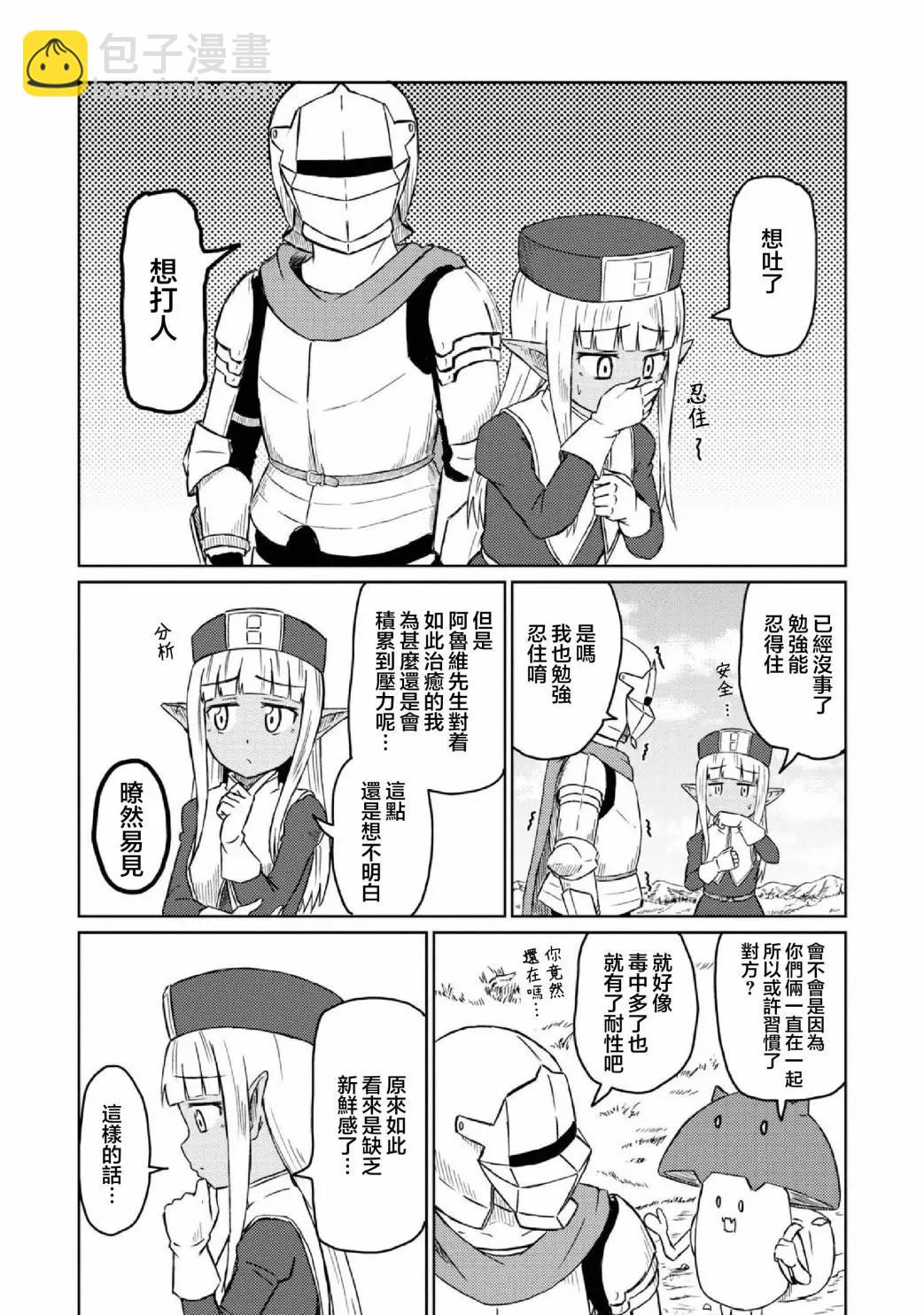 《这个医师超麻烦》第02卷 第5页