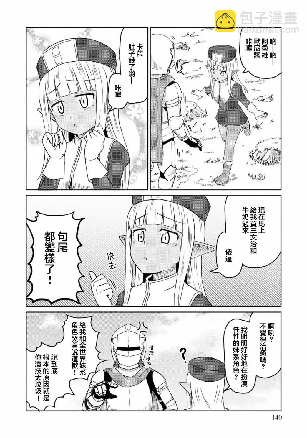 《这个医师超麻烦》第02卷 第6页