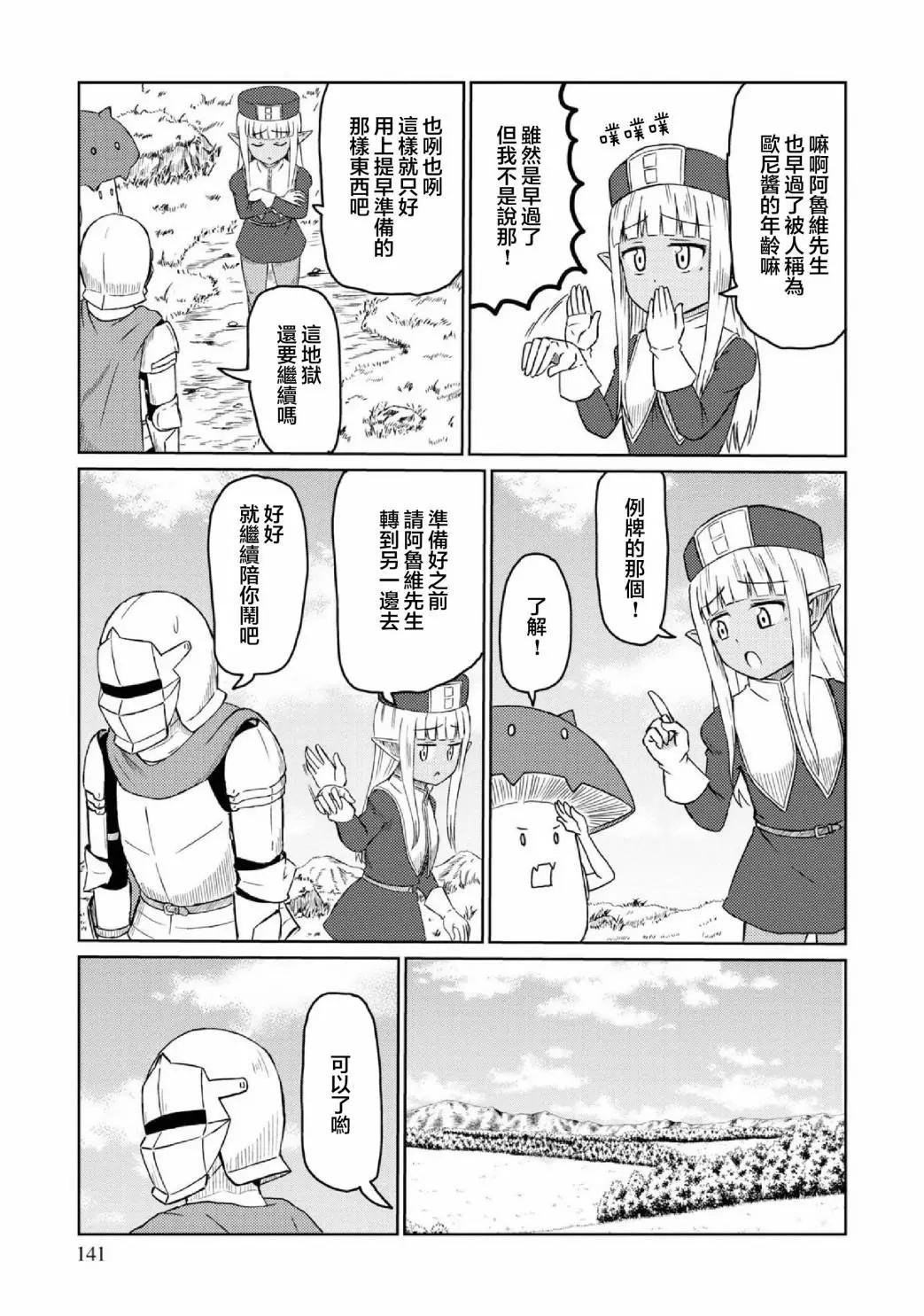 《这个医师超麻烦》第02卷 第7页