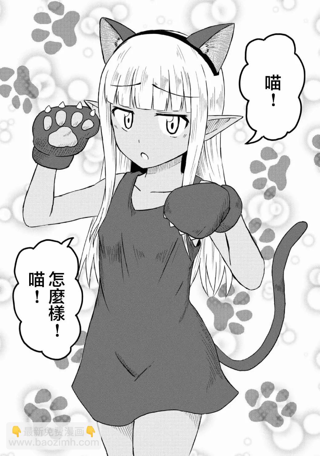 《这个医师超麻烦》第02卷 第8页