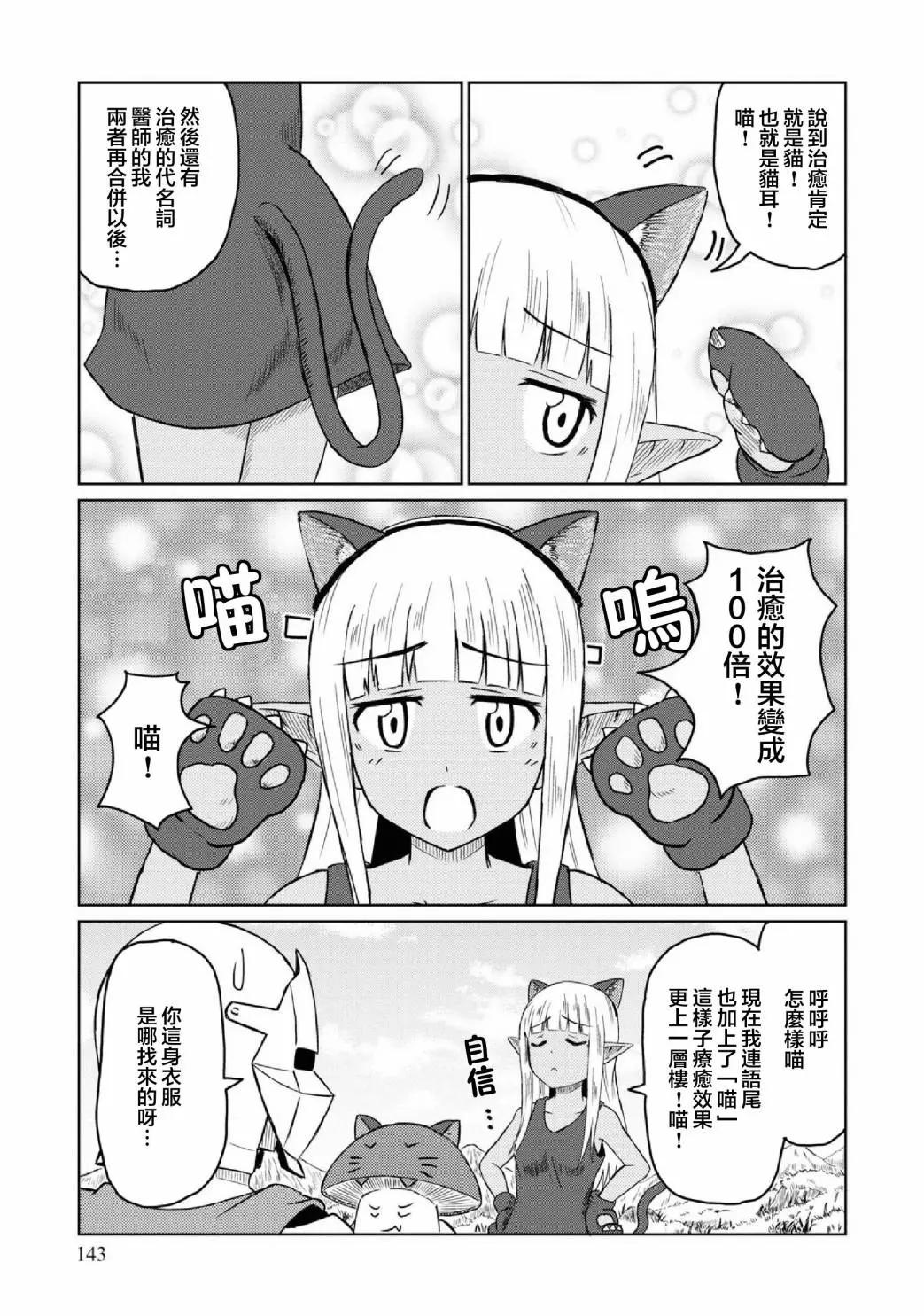 《这个医师超麻烦》第02卷 第9页