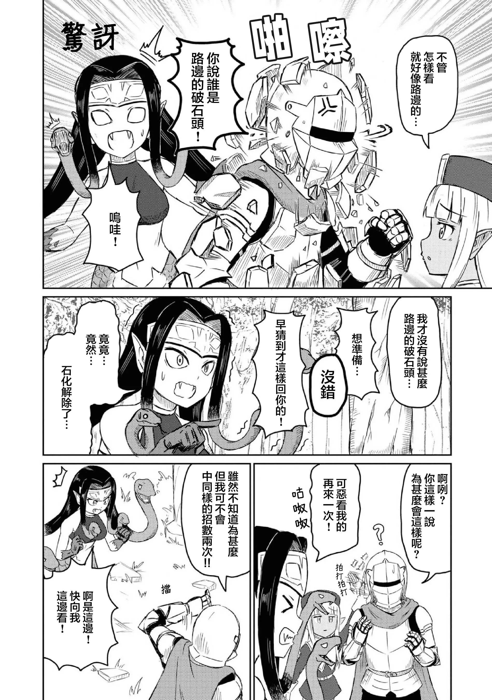 《这个医师超麻烦》第22话 第5页