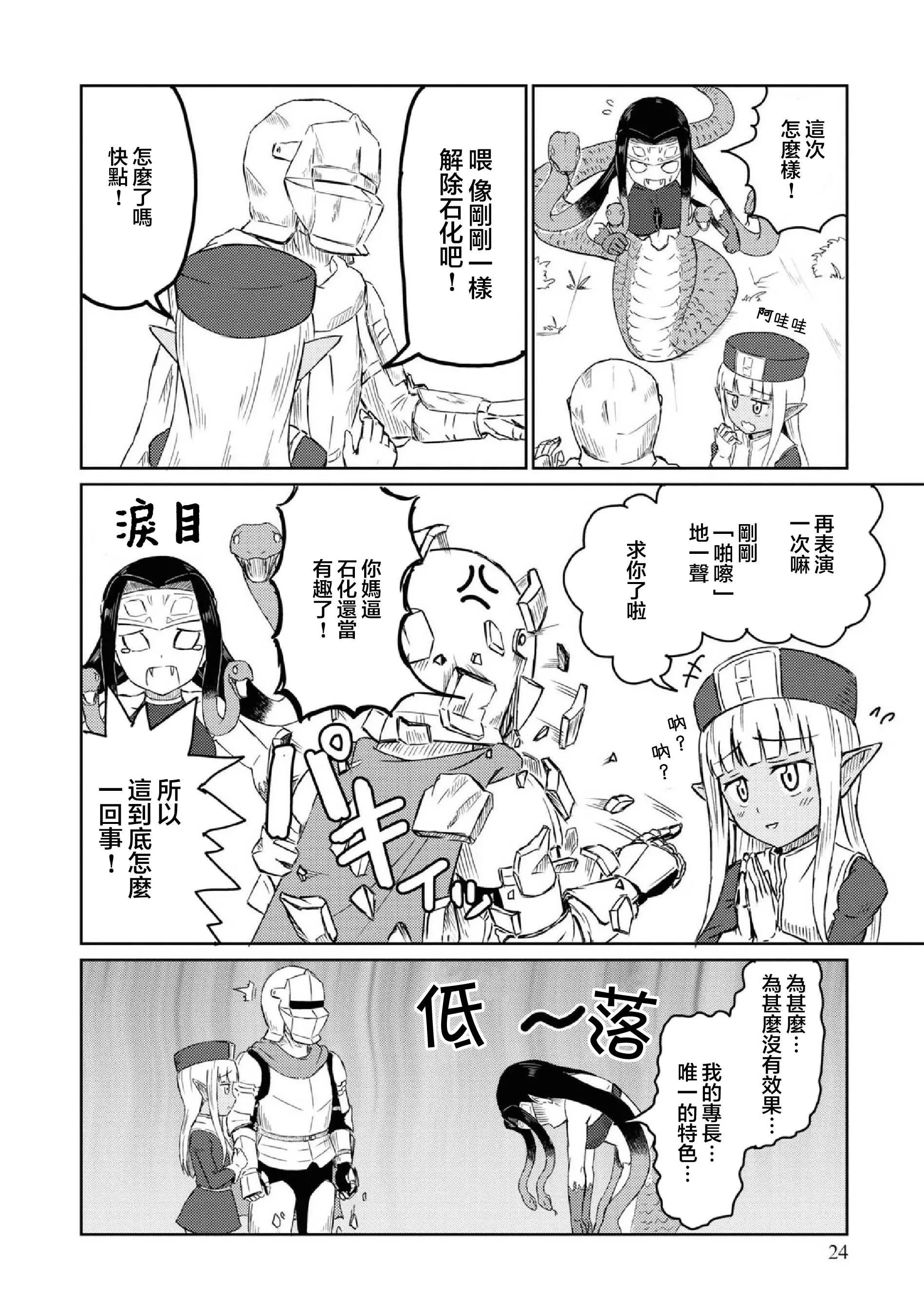 《这个医师超麻烦》第22话 第7页