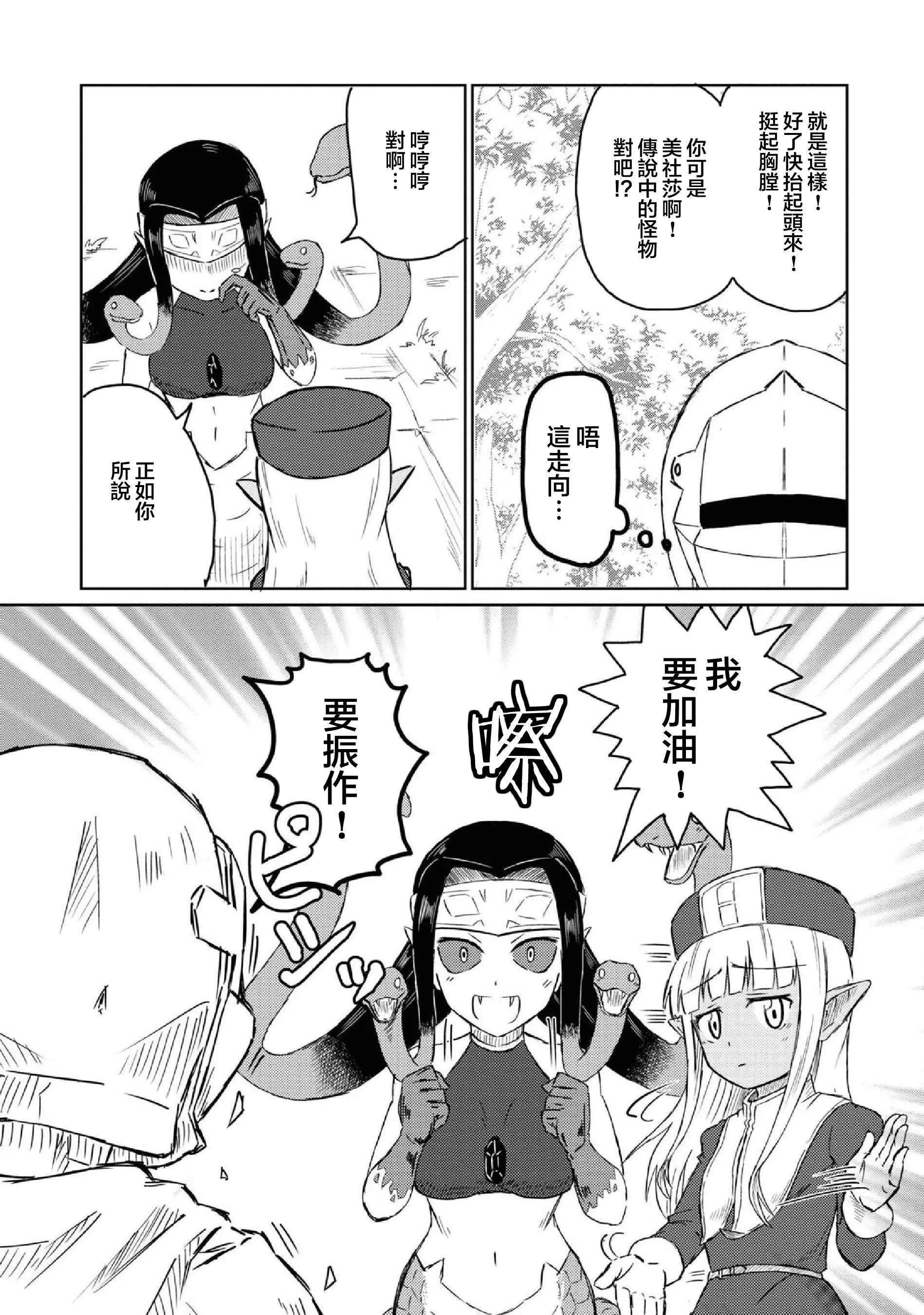 《这个医师超麻烦》第22话 第9页