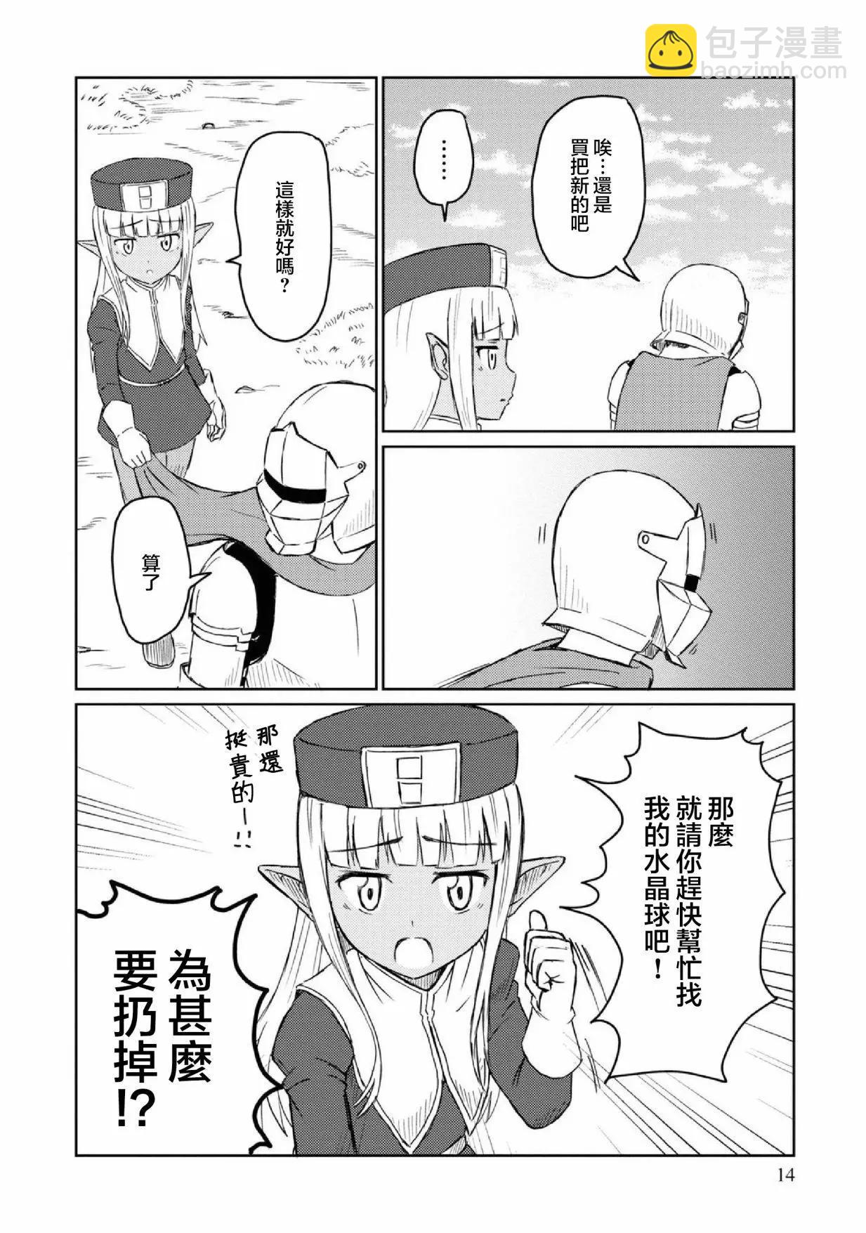 《这个医师超麻烦》第21话 第16页