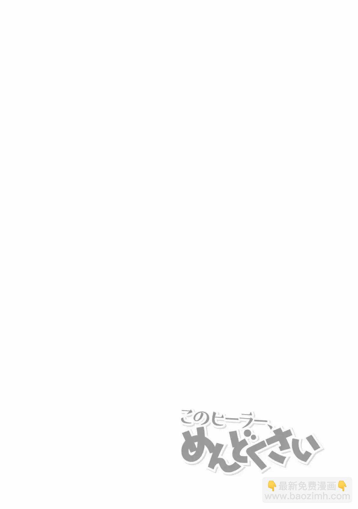 《这个医师超麻烦》第21话 第18页