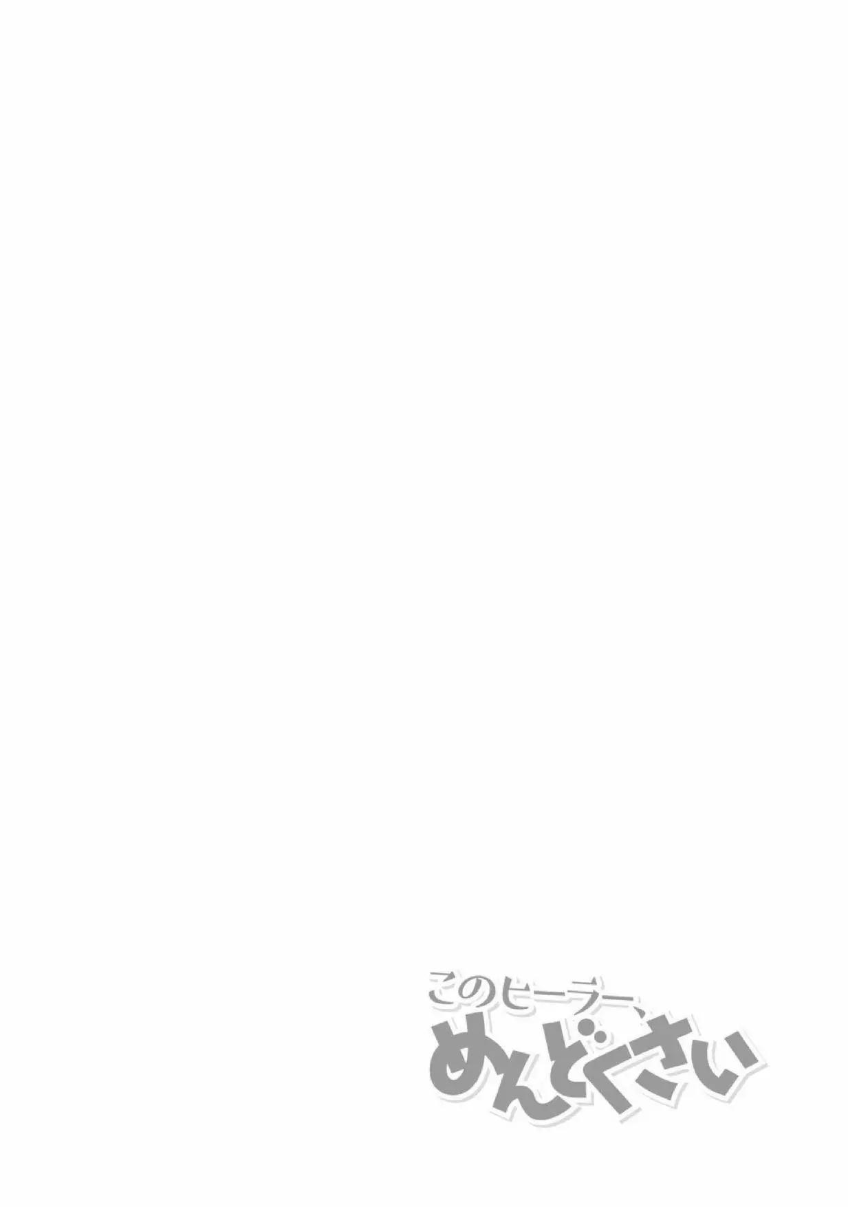 《这个医师超麻烦》第21话 第6页